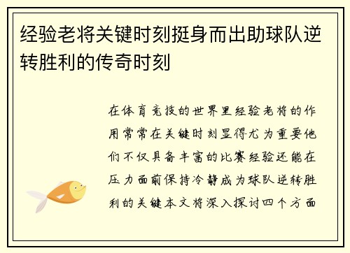 经验老将关键时刻挺身而出助球队逆转胜利的传奇时刻