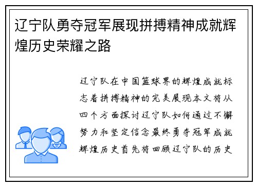 辽宁队勇夺冠军展现拼搏精神成就辉煌历史荣耀之路