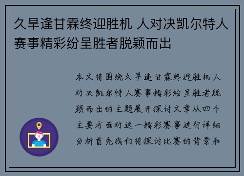 久旱逢甘霖终迎胜机 人对决凯尔特人赛事精彩纷呈胜者脱颖而出