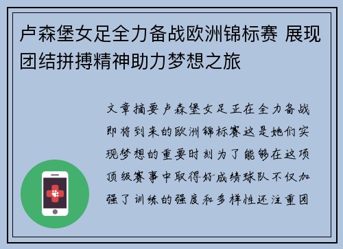 卢森堡女足全力备战欧洲锦标赛 展现团结拼搏精神助力梦想之旅