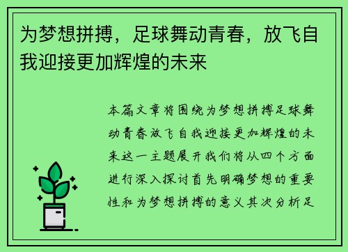 为梦想拼搏，足球舞动青春，放飞自我迎接更加辉煌的未来