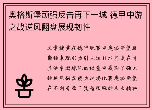 奥格斯堡顽强反击再下一城 德甲中游之战逆风翻盘展现韧性