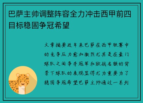 巴萨主帅调整阵容全力冲击西甲前四目标稳固争冠希望