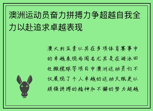 澳洲运动员奋力拼搏力争超越自我全力以赴追求卓越表现