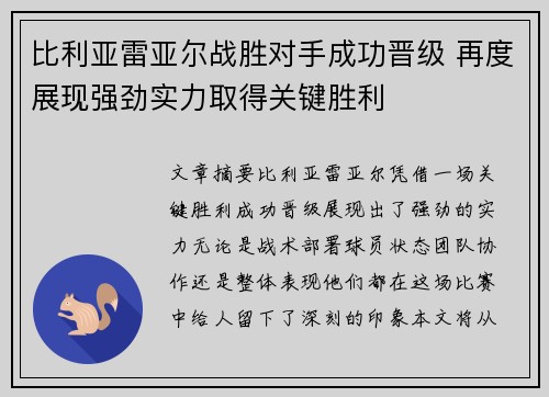 比利亚雷亚尔战胜对手成功晋级 再度展现强劲实力取得关键胜利