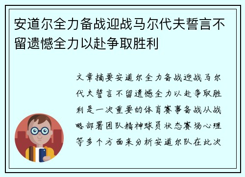 安道尔全力备战迎战马尔代夫誓言不留遗憾全力以赴争取胜利