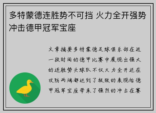 多特蒙德连胜势不可挡 火力全开强势冲击德甲冠军宝座