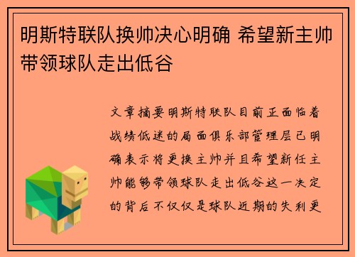 明斯特联队换帅决心明确 希望新主帅带领球队走出低谷